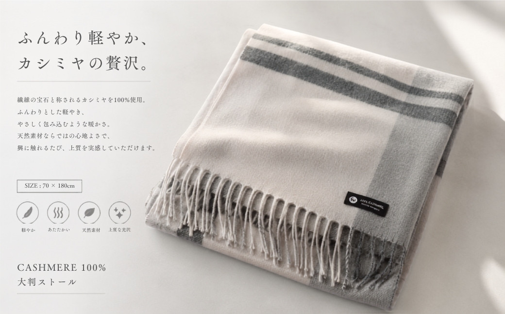 『Noble Fibre』100％カシミヤ・大判ストール 大判チェック フリンジ付き【高級 カシミア おしゃれ ファッション 防寒 かしみあ 大阪 泉佐野 大阪府 泉佐野市】