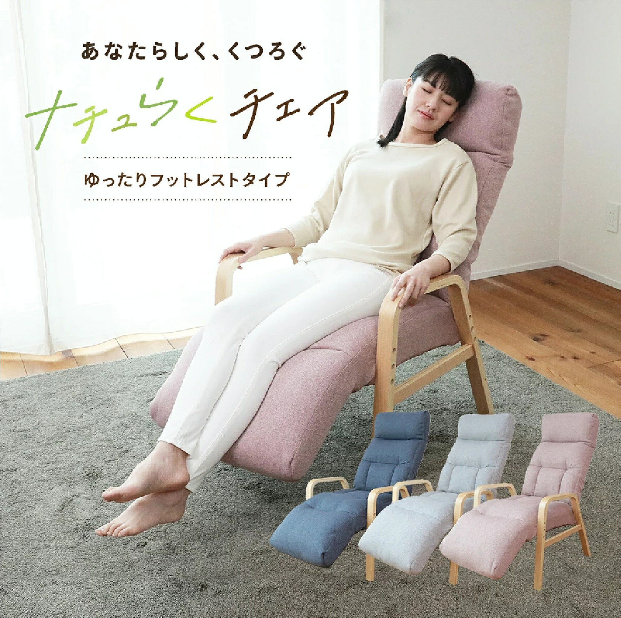 【ふるさと納税】ナチュらくチェア　ゆったりフットレストタイプ RCF1-ニール | 一人用 座椅子 肘掛け 高座椅子 リクライニング ハイバック リクライニング ソファ ソファー リクライニングソファ リラックスチェア 手すり パーソナル 椅子 フットレスト 高齢者 1人掛け 家具