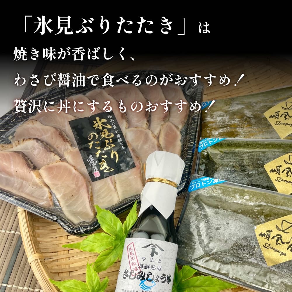 〈氷見鰤入り！〉 氷見ぶりたたき・氷見産昆布〆お刺身4種セット！刺身醤油付き 魚貝類 加工食品 魚介類 醤油 昆布締め 塩辛 富山湾 氷見_イメージ2