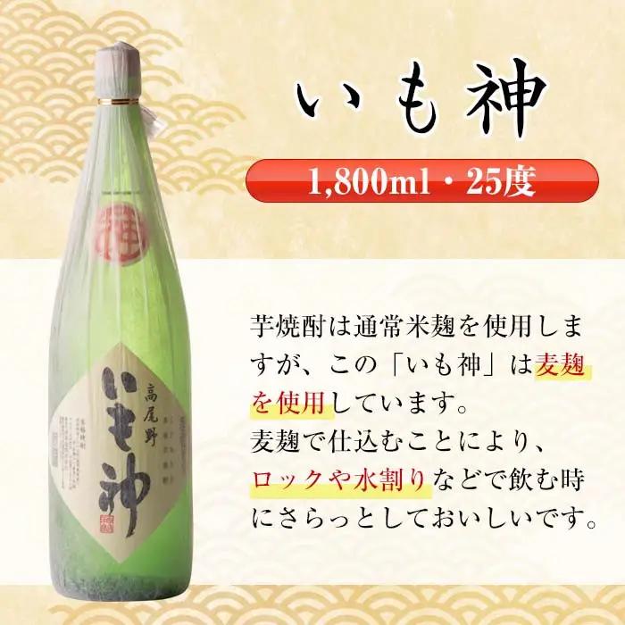 i765  いも神(1800ml×2本)  酒 焼酎 芋焼酎 一升瓶 麦麹 さつま芋 本格芋焼酎 家飲み 宅飲み ロック 水割り【酒舗三浦屋】