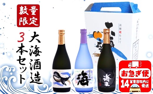 【ギフトにおすすめ♪】【芋焼酎25度】大海酒造３本セット（芋焼酎720ml×3本）