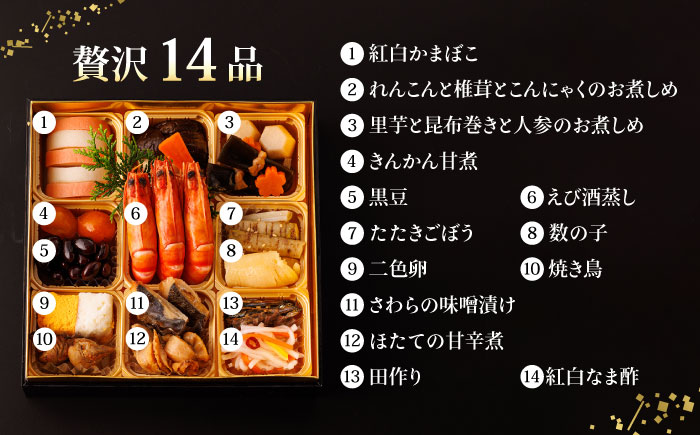 【先行予約】生おせち 一段重 2人前 14品 冷蔵 盛付済み 迎春 新春 おせち 年内発送 数量限定 2025年 和風【食彩の里 ふしみ】[YAG007]
