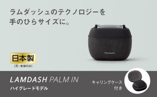 シェーバー パナソニック ラムダッシュ パームイン 5枚刃 ES-PV6A-K マーブルブラック ハイグレードモデル | 電気シェーバー ひげそり ひげ剃り 髭剃り ヒゲ剃り 家電 おすすめ 肌ケア スキンケア プレゼント ギフト 贈り物 父の日 男性 充電式 滋賀 彦根 Panasonic LAMDASH