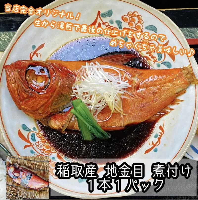 特選煮魚セット☆本鮪のカマの煮付け＋金目鯛の煮付け【煮魚 惣菜 海鮮 お取り寄せ 御中元 お中元 お歳暮 父の日 母の日 贈り物 日本酒 焼酎 煮魚】【神奈川県小田原市早川】