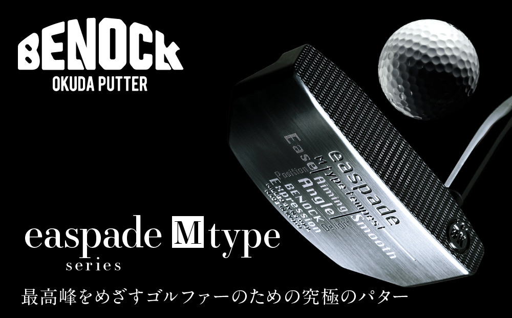 【ベノック】エスペードシリーズ「M type」［ 京都 ゴルフ パター 人気 おすすめ ブランド スポーツ プロも愛用 お取り寄せ 通販 送料無料 ふるさと納税 ］ 261009_B-FV16