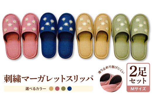 【Mサイズ】刺繍マーガレットスリッパ (２足セット） ka034-027