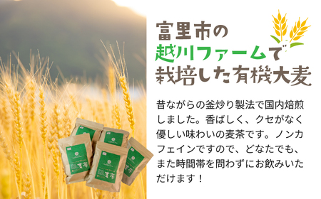 オーガニック麦茶20袋×5パック　TMF016