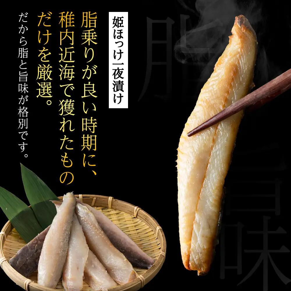 稚内ブランド認定　ほっけスティック2種セット各200g×3袋(一夜干し姫ほっけ、真ほっけ甘みそ漬け)【配送不可地域：離島・沖縄県】