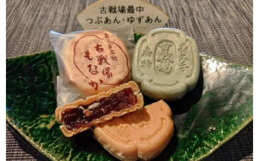 
創業60年老舗和菓子店の「古戦場もなか」20個
