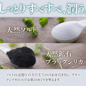 ブラックシリカソルト トラベルセット 天然 塩スクラブ 洗顔 スキンケア トラベルセット ブラックシリカ