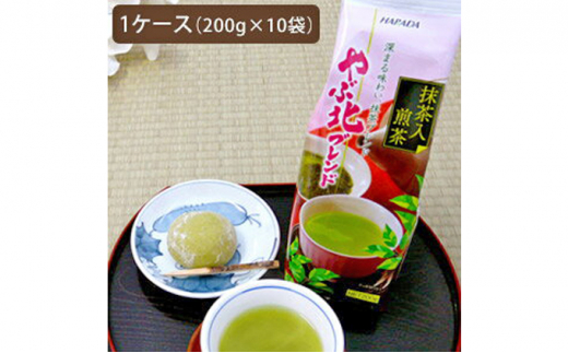 
[№5695-1094]やぶ北ブレンド　抹茶入煎茶　200g×10本
