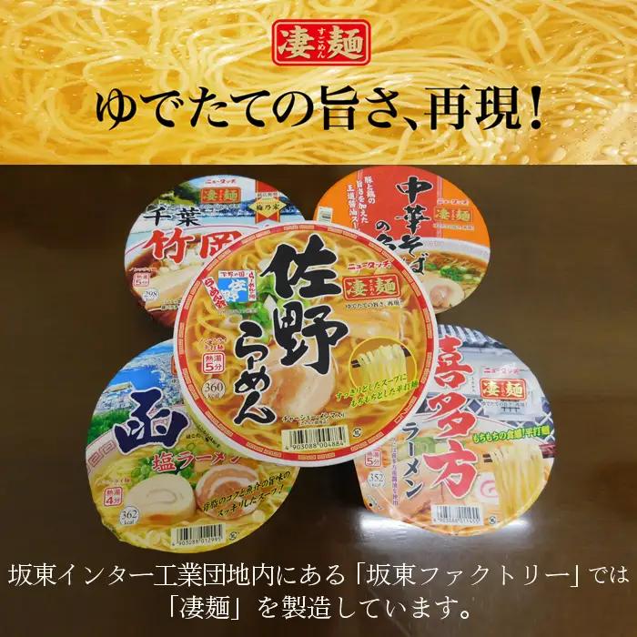 ヤマダイ凄麺（ノンフライ麺）オリジナルセット～凄麺あっさりシリーズ～ ／ すごめん スゴメン らーめん ラーメン 拉麺 即席麺 カップラーメン カップ麺 インスタント 手軽 簡単 ゆでたての旨さ 詰合