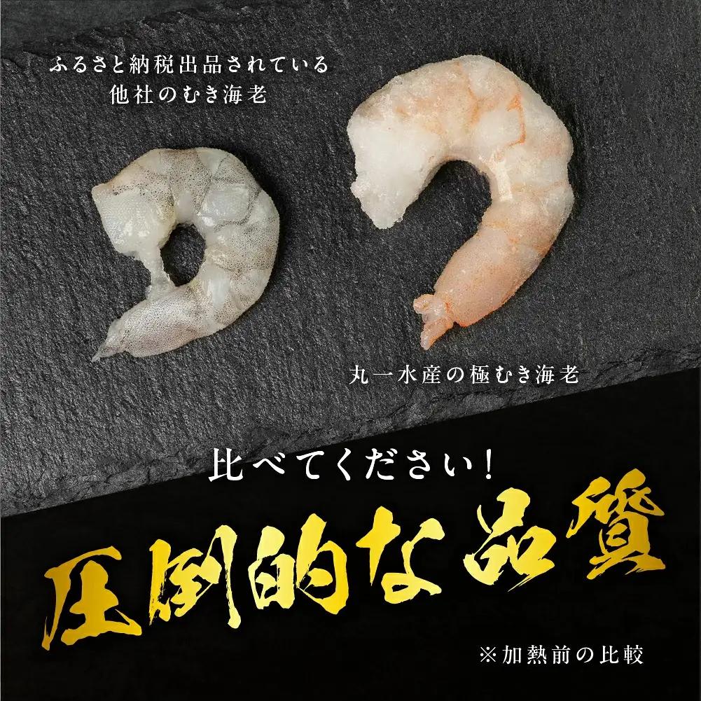 極 むき海老 大粒 3.4kg 定期便6回毎月 えび