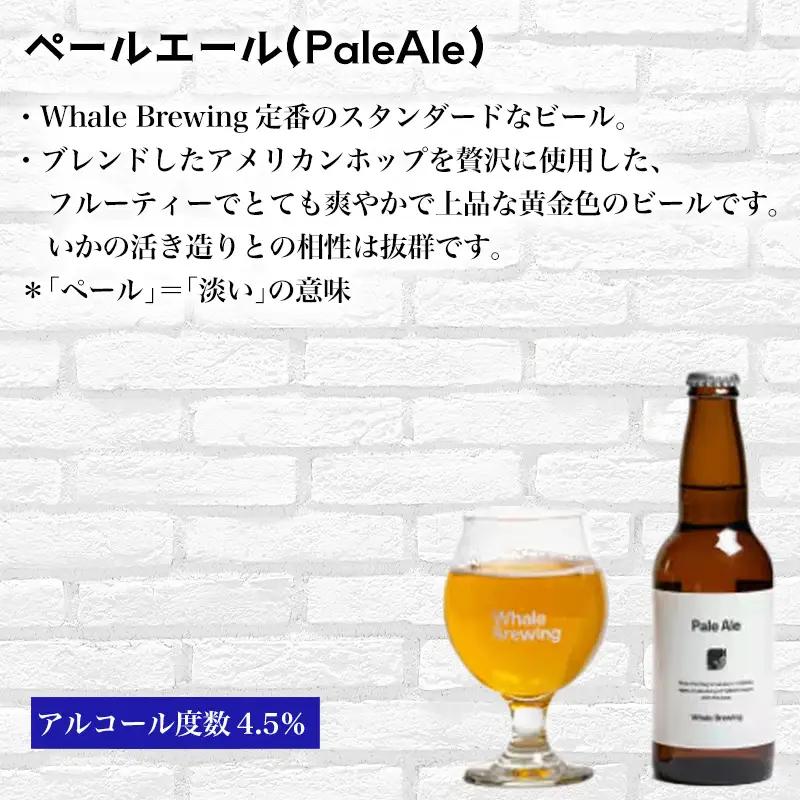 クラフトビール ペールエール (1本330ml×6本セット)