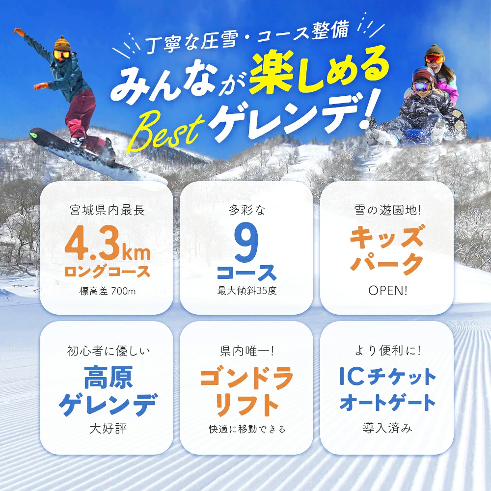 みやぎ蔵王えぼしリゾート ペアリフト券パック　【04301-0060】_イメージ3