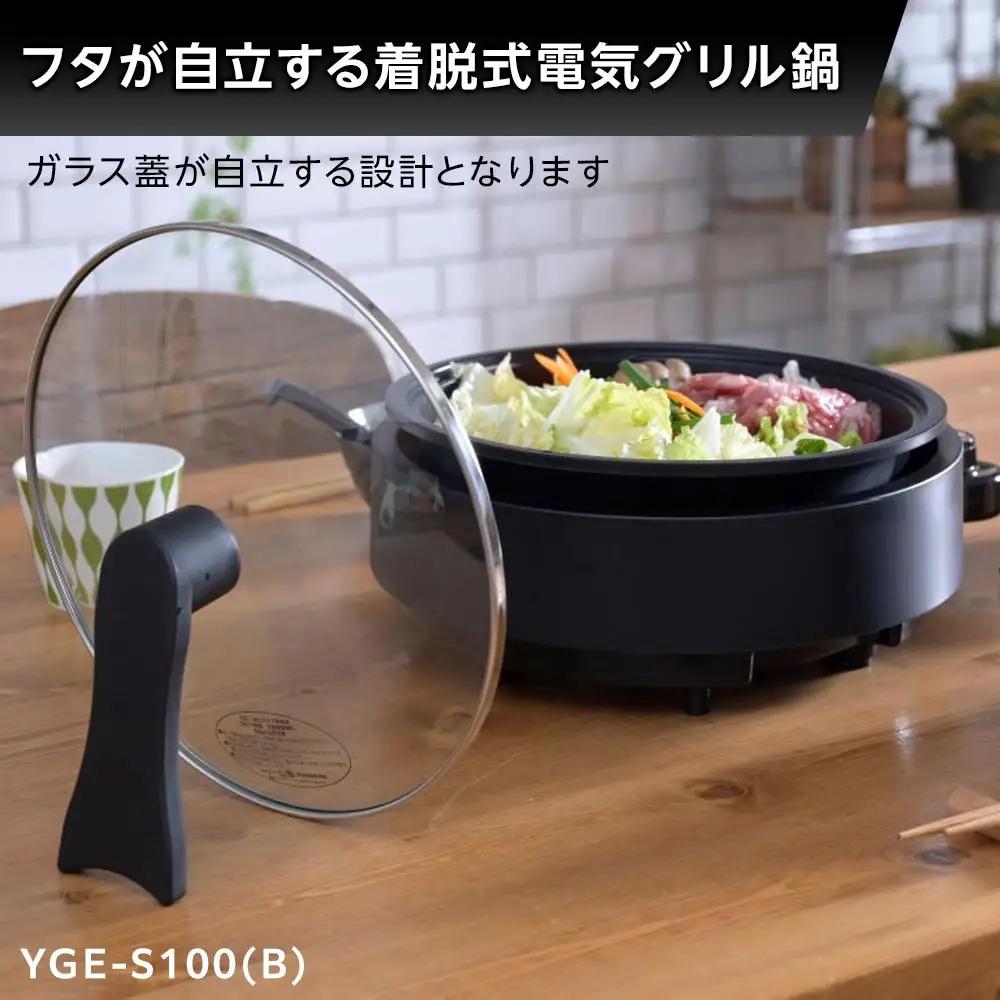 YAMAZEN　グリル鍋　YGE-S100(B)/ 山善 グリル鍋 鍋 家電 パーティ おでん  おしゃれ 新生活 一人暮らし ギフト プレゼント 贈り物 人気 おすすめ