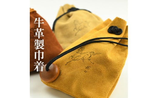 牛革製巾着（カラー：茶）1枚（22cm×16cm）【2600301】