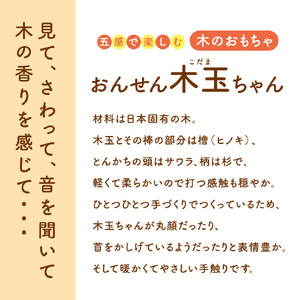 お風呂のおもちゃ プールのおもちゃ おんせん木玉ちゃん グッド・トイ大賞2021 PSCマーク こどもの日 プレゼント おもちゃ ギフト 木製 手作り 男の子 女の子 プール お風呂 檜 杉 ヒノキ 
