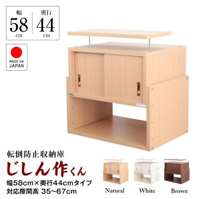 ふるさと納税 磐田市 耐震上置き　じしん作くん　幅58cm×奥行44cmタイプ(ブラウン)　58-44B |  | 01