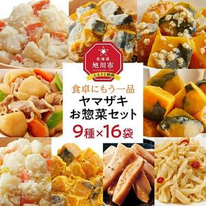 食卓にもう一品　ヤマザキ お惣菜（９種１６パック）セット_01773