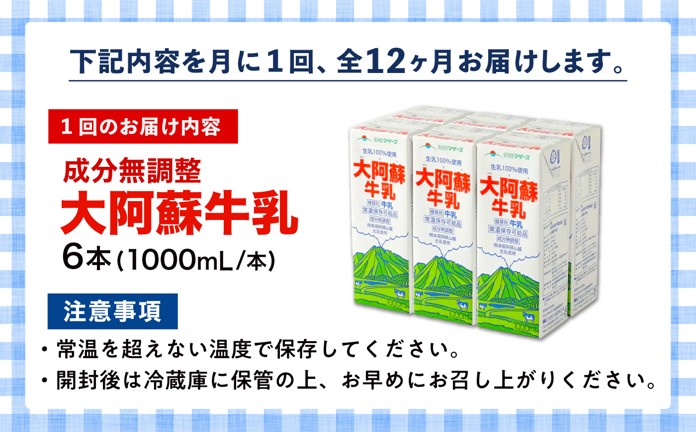 【全12回定期便】大阿蘇 牛乳 1000ml 紙パック 6本入【合同会社 たべたせいか】 [BHBY026]