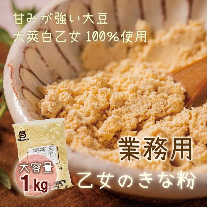 甘さと香ばしさの絶妙なバランス たっぷり使える大容量【乙女のきな粉：１kg】＜ 北海道 乙部町 国産 大豆 だいず ダイズ 地大豆 大莢白乙女 きな粉 きなこ イソフラボン 栄養 腸活 甘く 香ばしい コク 常温 送料無料 粗品 景品 プレゼント みそ汁 カレー ヨーグルト 牛乳 ＞