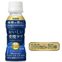 【ふるさと納税】キリン おいしい免疫ケア 睡眠100ml×30本入 　【 ドリンク 飲み物 GABA 目覚めすっきり 睡眠ケア プラズマ乳酸菌 ヨーグルトテイスト 小型ドリンク 毎日習慣 】