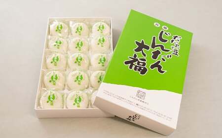 じんだん大福（15個入） [じんだん本舗大江] 和菓子 山形県 南陽市 1729