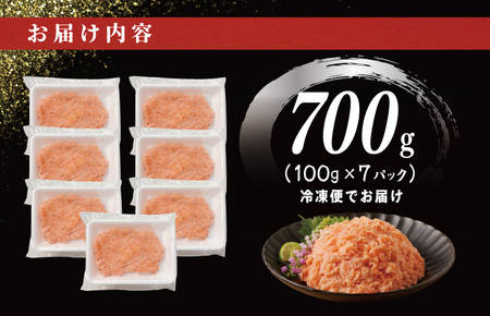 シルバーサーモンたたき 合計700g 小分け 100g×7パック