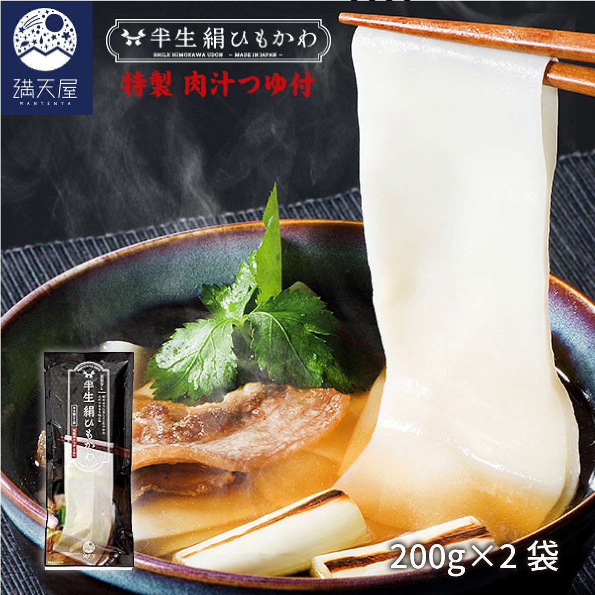 ひもかわ うどん こだわり特製肉汁つゆ付 200g×2袋セット ｜ カップうどん 即席麺 箱買い インスタント食品 即席食品 麺類 麺料理 お昼ごはん 夜食 食品ストック 常備食 買い置き ケース まとめ買い 箱入り 忙しい日の食事 群馬県 館林市
