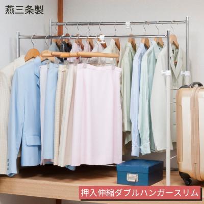 ふるさと納税 三条市 燕三条製 押入縦横伸縮ダブルハンガーラック スリムタイプ 【048S012】