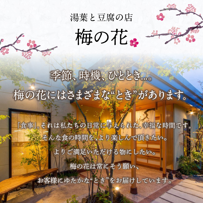 梅の花 とうふしゅうまいと湯葉揚げAセット_梅の花 とうふしゅうまい 湯葉揚げ セット 豆腐 シュウマイ とうふ屋がつくるふっくらシュウマイ 湯葉 揚げ ふっくらと練り上げた魚肉のすり身を生湯葉でやさ