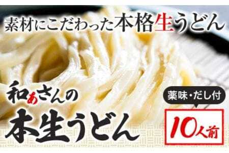おうどんセット 10人前 《90日以内に出荷予定(土日祝除く)》うどんうどんうどんうどんうどん