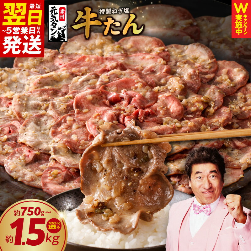 牛タンスライス 特製ねぎ塩タレ 焼肉用 約750g(250g×3)