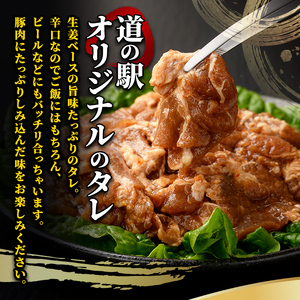 北海道 士別市産 道の駅オリジナル 味付け 豚 ジンギスカン 500g 焼肉【まちづくり士別】 A7006