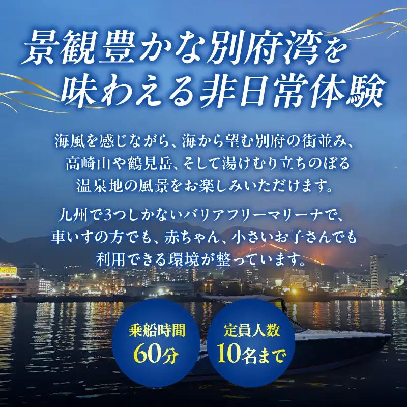 ≪ふるさと納税限定!!≫別府湾ナイトクルーズ利用券_B186-002