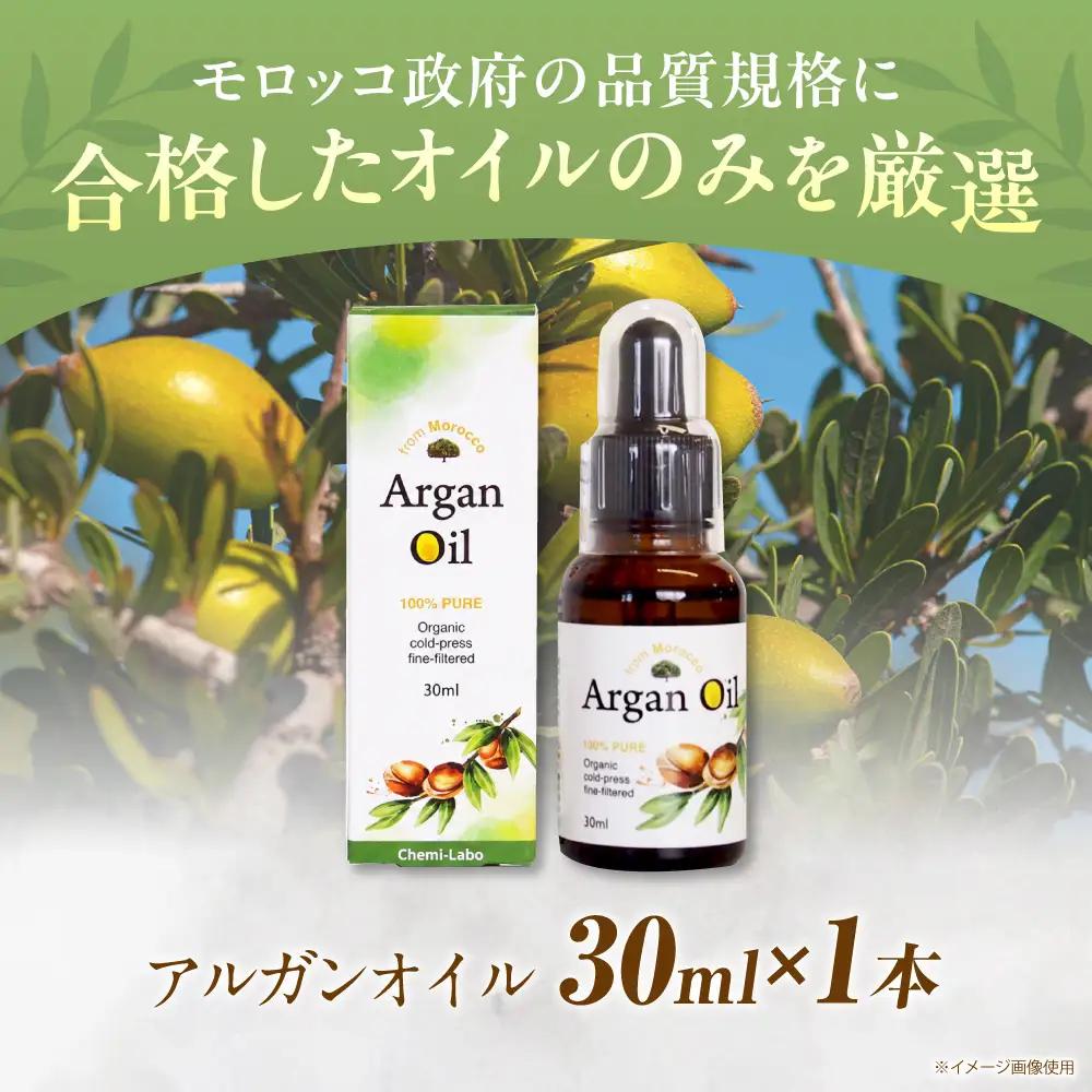 アルガンオイル 30ml[AOAH007] アルガンオイル