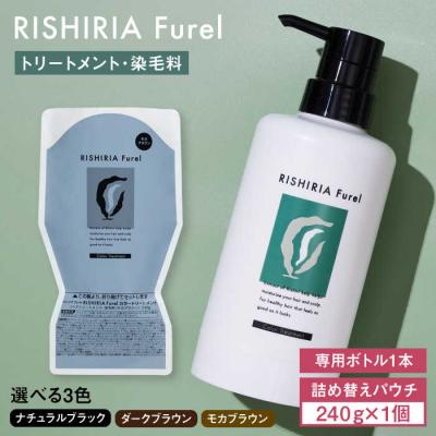ふるさと納税 糸島市 リシリアフレル カラートリートメント 専用ボトル+詰め替え用パウチセット [AZA173]