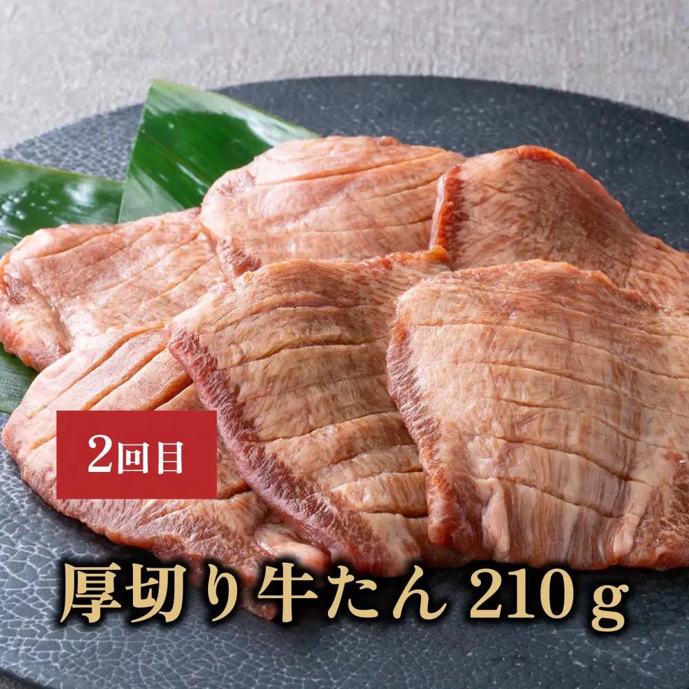 【定期便全5回】たんや善治郎 牛たん 食べ比べ