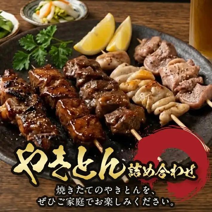 SB0657 やきとん詰め合わせ【豚タン 豚モツ 豚ハツ 豚かしら 豚レバー】計50本(各10本×5種)