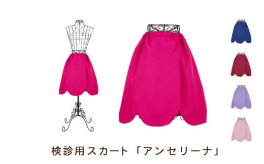 【パステルピンク】婦人科を受診するための検診用スカート「アンセリーナ」※着日指定不可