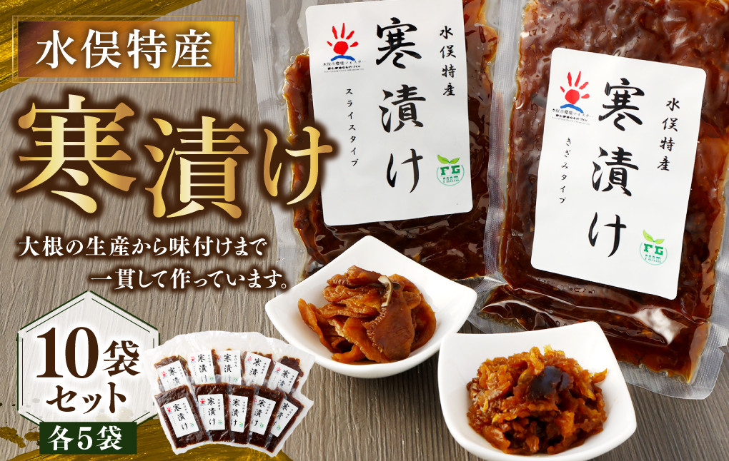 水俣特産 寒漬け 10袋 セット 100g×10袋 計1kg