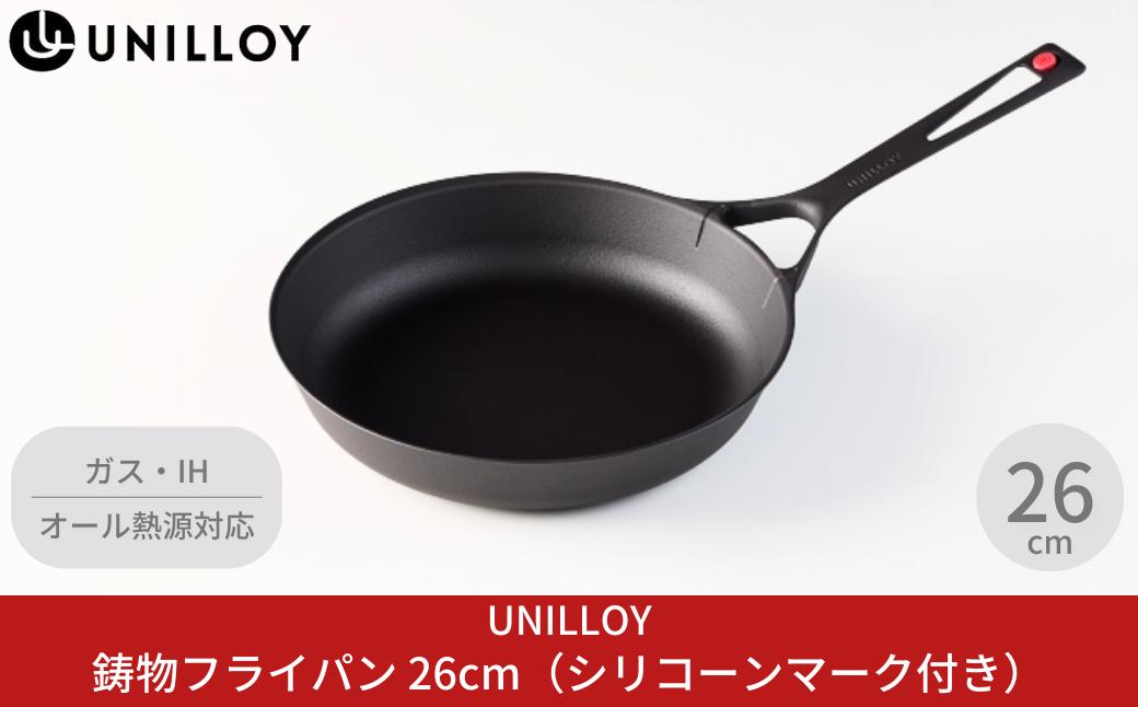 
[UNILLOY（ユニロイ）] 薄く軽い 鋳物フライパン 26cm 燕三条製 シリコーンマーク付、ガス、IH、オーブン、シーズヒーター、ラジェントヒーター等オール熱源対応 【030S002】
