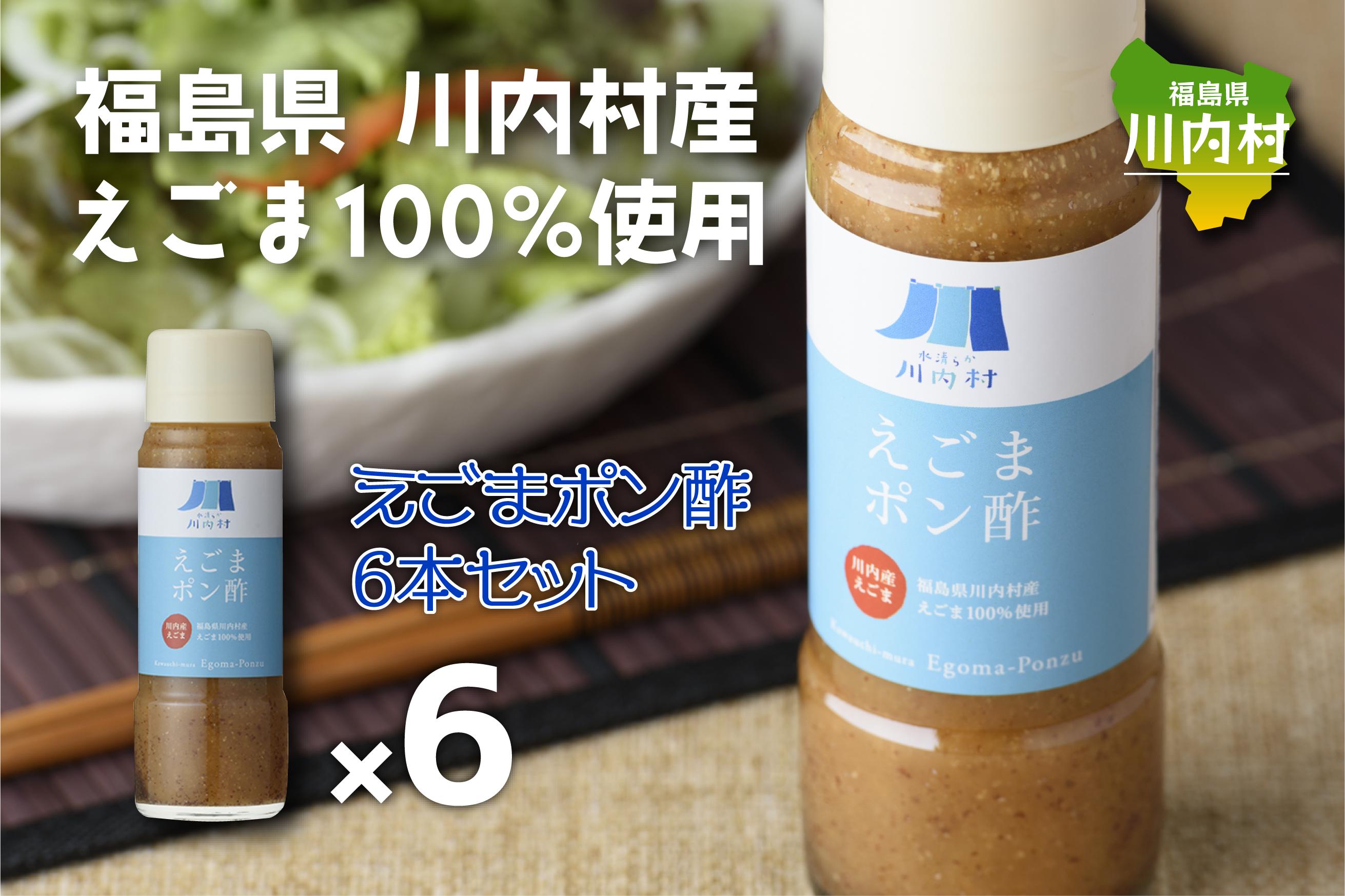 
⑤福島県川内村産えごま100%使用【ポン酢】
