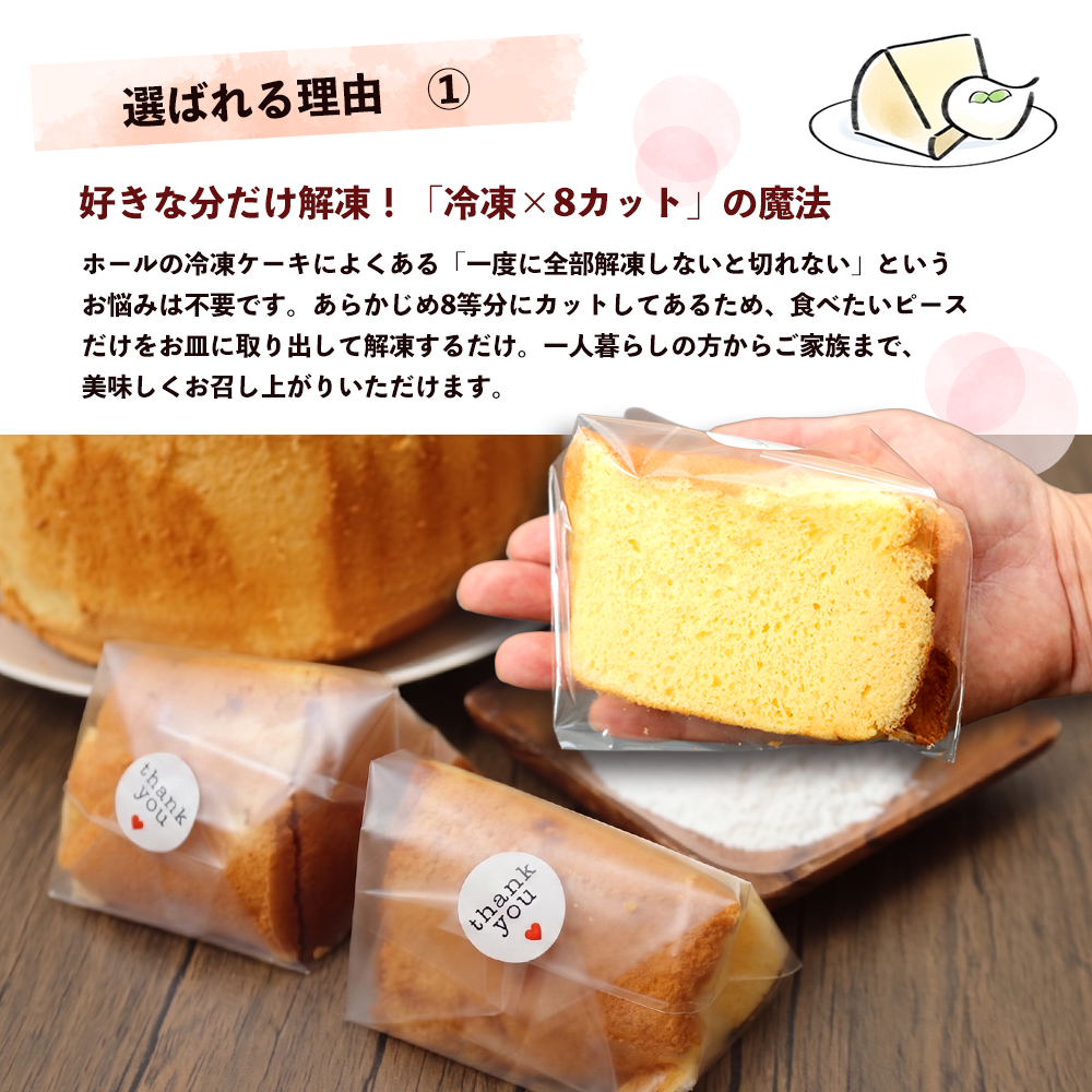 米粉シフォンケーキ 8個 食べ比べ （プレーン・季節のシフォン・季節のハーブ） | 冷凍 グルテンフリー フルーツ 果物 ハーブ フレーバー アソート 無添加 京都・舞鶴産コシヒカリ100％使用