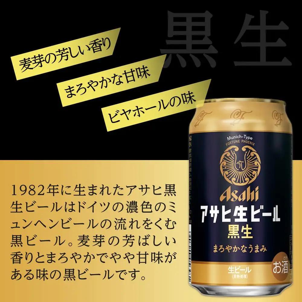 【飲みくらべセット】アサヒ スーパードライ 350ml×12缶＆ 黒生 350ml×12缶