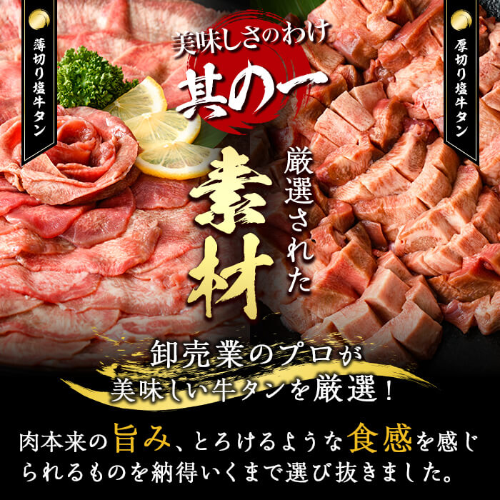 ＼あなたはどっち派？／ 厚切り牛タン・薄切り牛タン 食べ比べセット (合計800g) 小分け 牛肉 肉 お肉 牛たん タン タン塩 塩タン 厚切り 薄切り セット 詰め合わせ 味付け 焼肉 塩 BBQ