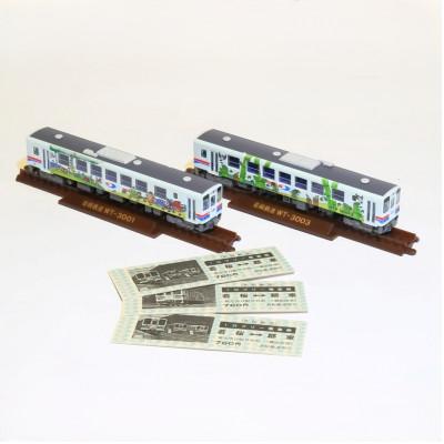 ふるさと納税 若桜町 若桜鉄道　懐かしのさくら号鉄コレ&amp;硬券フリー切符セット