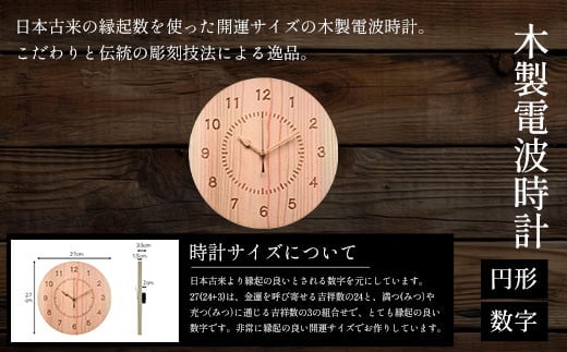 
木製電波時計(円形)(数字) ふるさと納税 表札 木製 木彫り かまぼこ彫り 木工 木製品 オーダーメイド 京都府 福知山市
