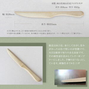 岡山県岡山市産クロガネモチの木のレターオープナー 　植物性オイル仕上げ　手仕事品